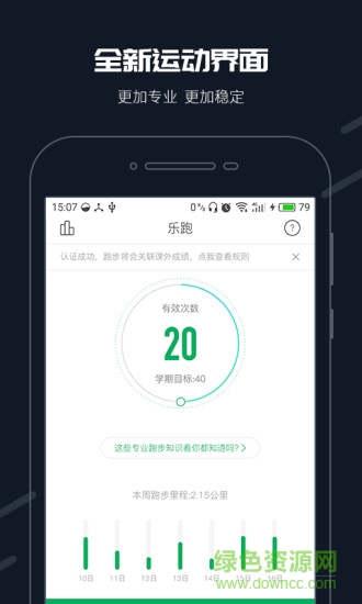 步道乐跑历史版本