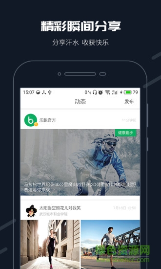 步道乐跑修改器