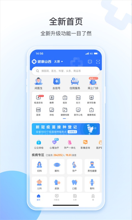 山西挂号(网上预约)