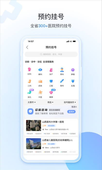 山西挂号(网上预约)