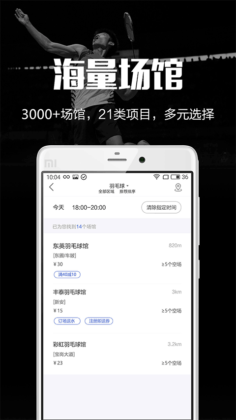 趣运动手机版