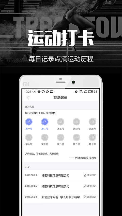 趣运动手机版