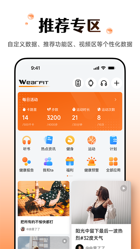 wearfitpro中国大陆版手环软件