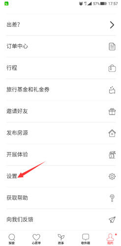 爱彼迎app货币更改设置