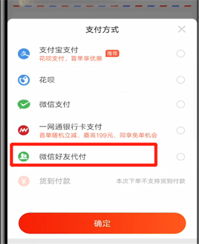 当当app找人代付操作方法