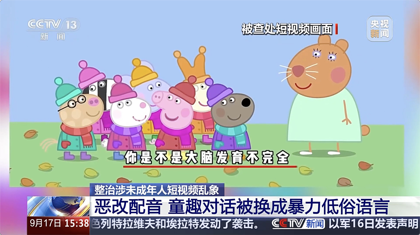 动画藏“毒”、摆拍整蛊：央视曝涉未成年短视频乱象，近百万条不良内容被查处