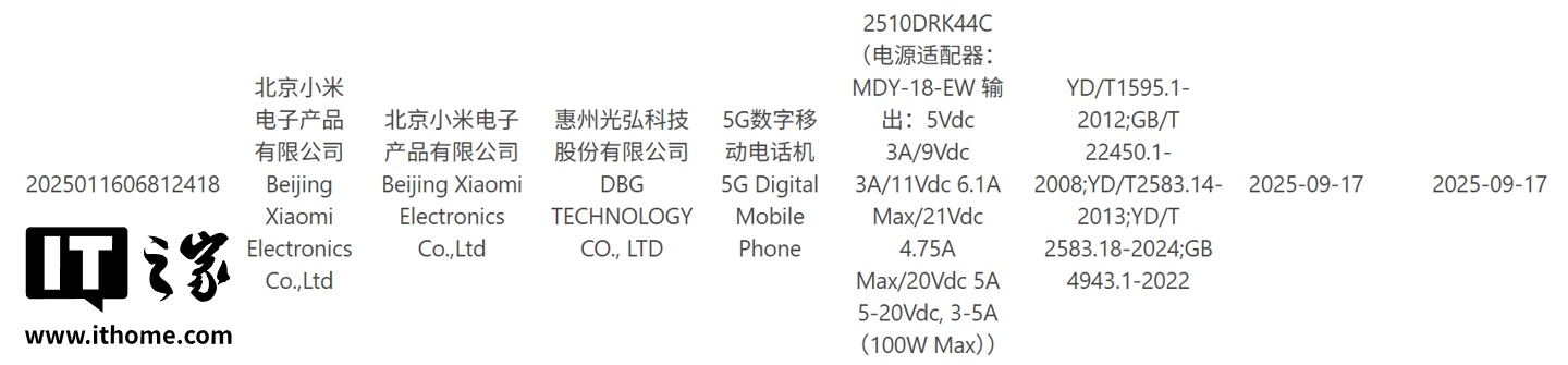 小米 REDMI K90 系列手机入网，标配最高 100W 有线充