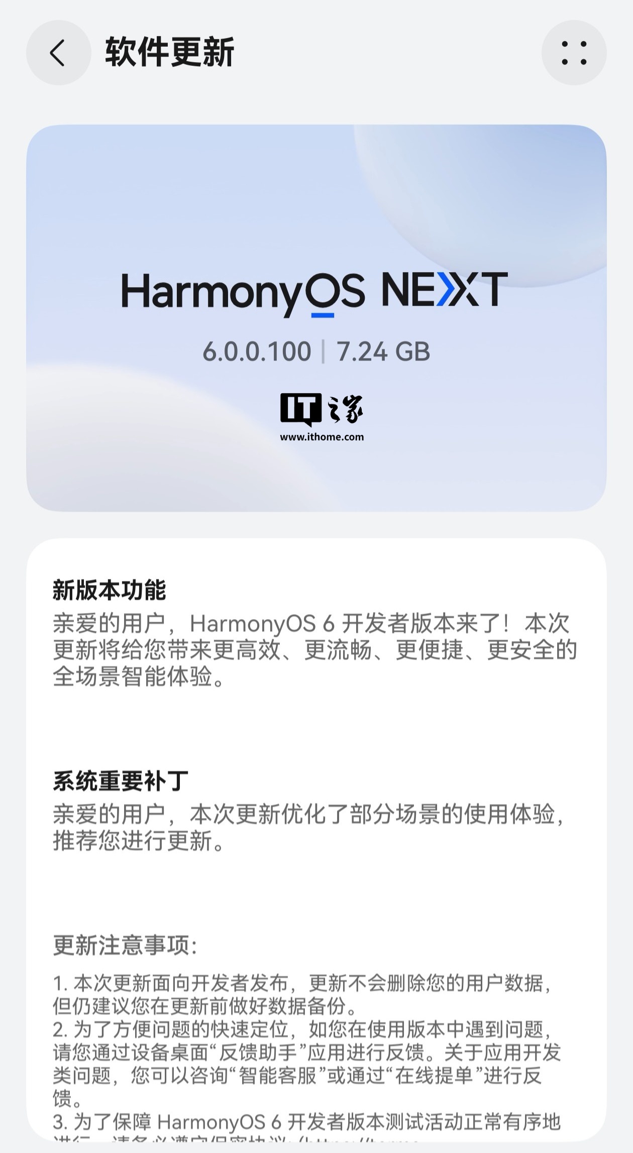 华为鸿蒙 HarmonyOS 6 系统名称被曝取消“NEXT”后缀
