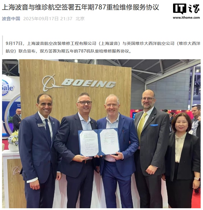 上海波音与维珍航空签署五年期 787 重检维修服务协议，最先进全新机库中开展