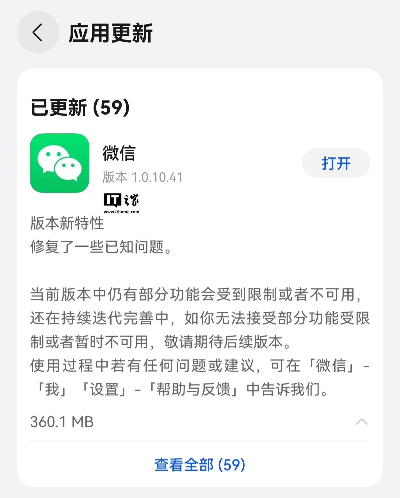 微信鸿蒙版 App 安装量破 1600 万次，1.0.10.41 正式版更新推送