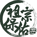 祖宗保佑苹果版