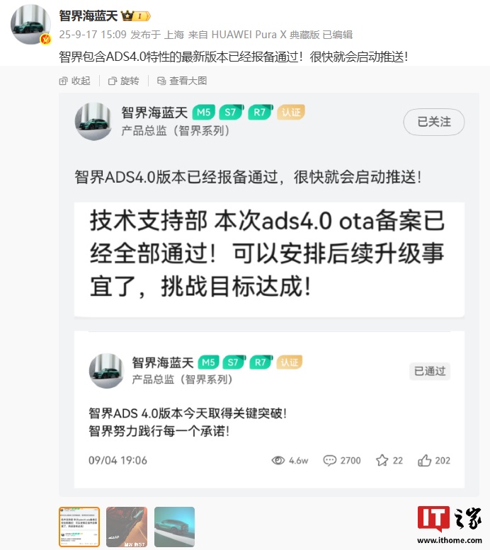 鸿蒙智行智界汽车 ADS 4.0 升级计划曝光：周五启动推送，9 月 23 日全量推送