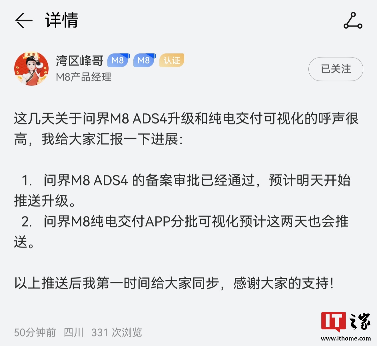 鸿蒙智行问界 M8 汽车 ADS 4 备案审批通过，预计明天起推送升级