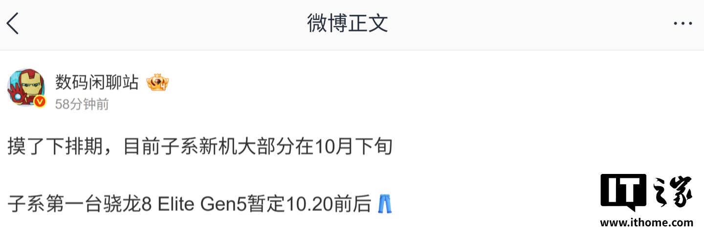 消息称某厂子系第一台骁龙 8 Elite Gen5 新机暂定下月 20 日前后发布，预计为 iQOO 15