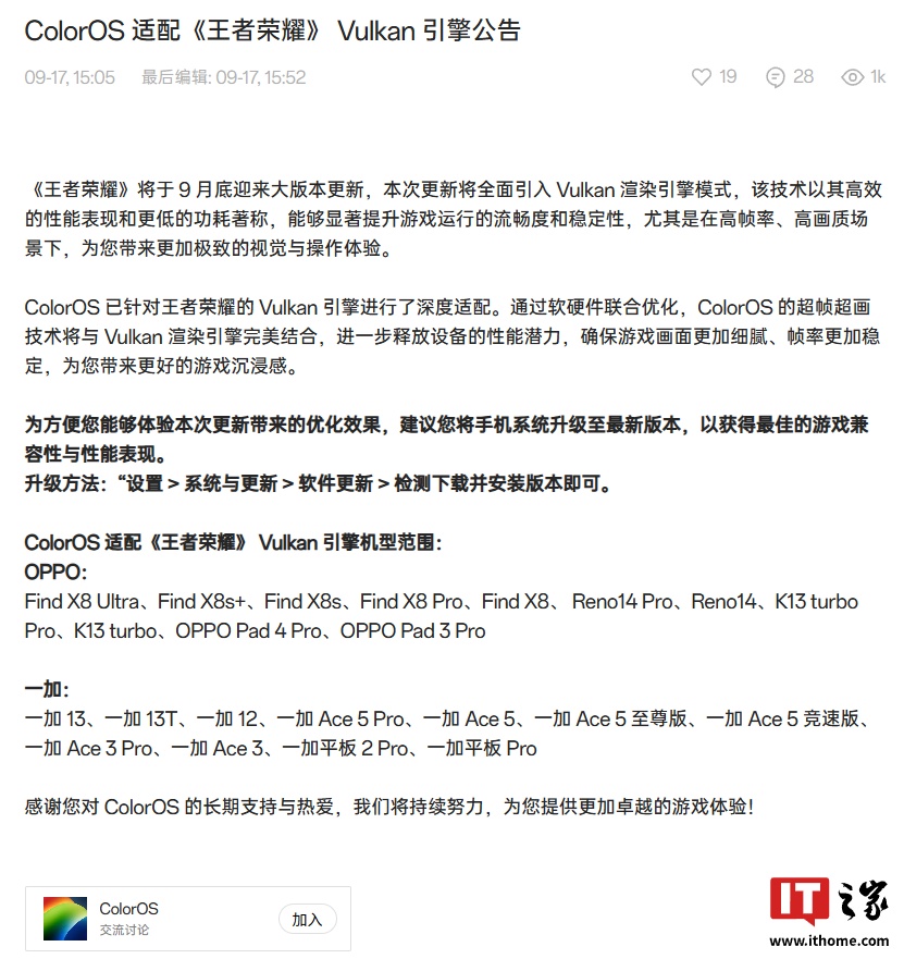 OPPO ColorOS 系统适配《王者荣耀》 Vulkan 引擎，覆盖 Find X8、一加 13 系列等机型