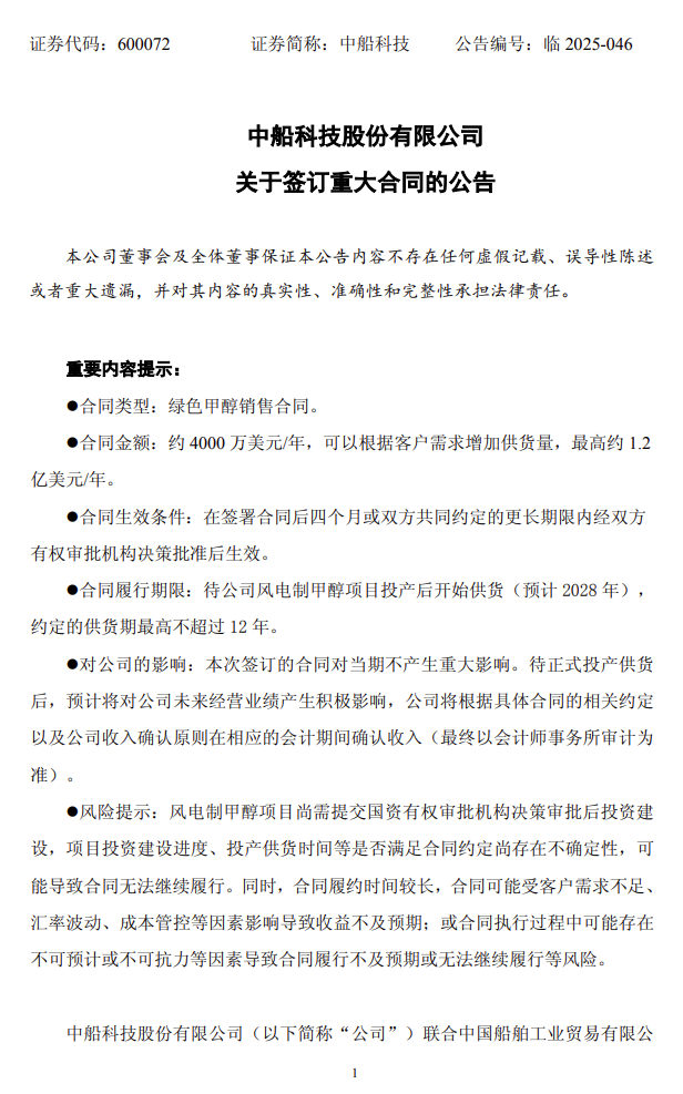 布局“风电 ”!中船科技签订绿色甲醇重大合同