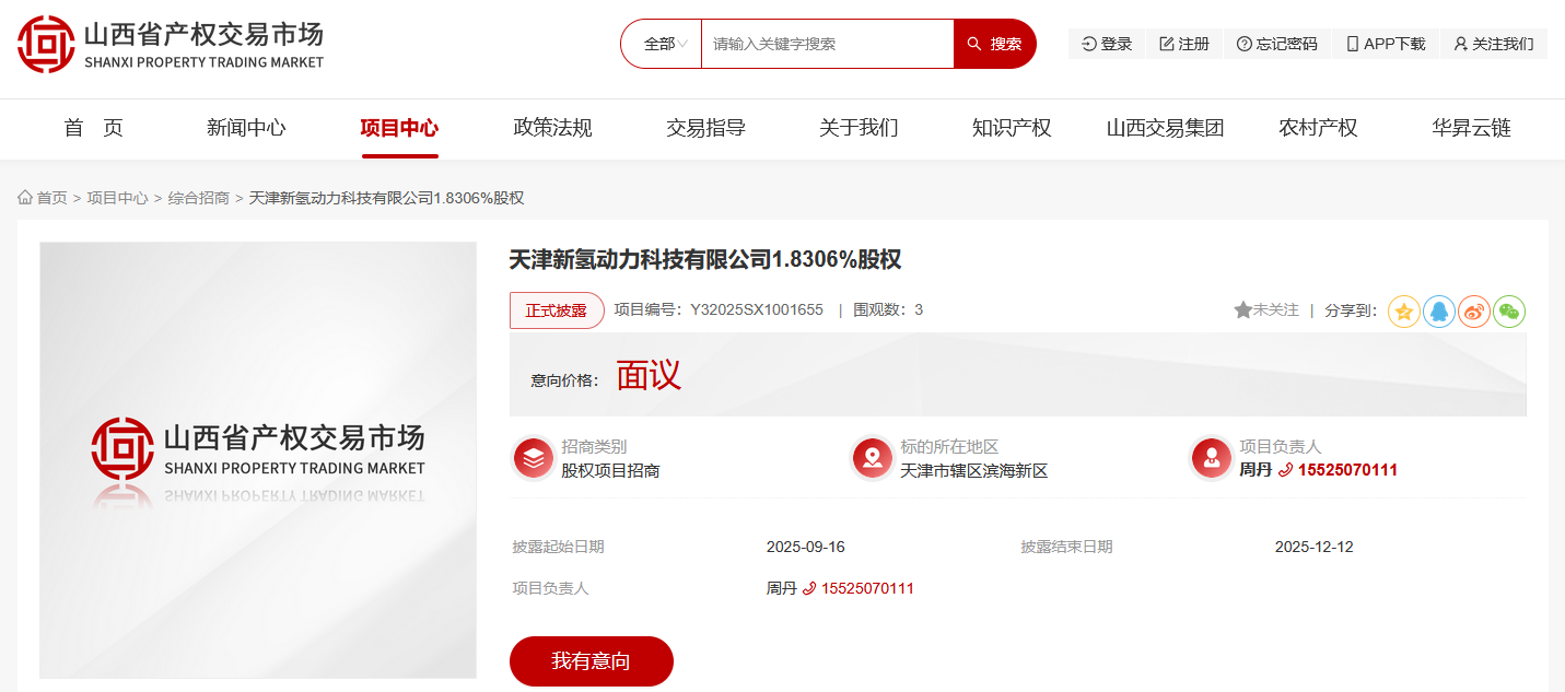 这家氢能企业,转让股权!