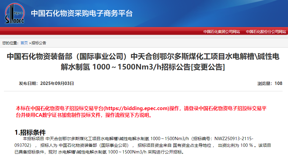 中石化48套电解槽招标变更!