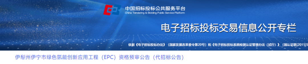 10套1000Nm³/h制氢装置！这一绿氢项目招标