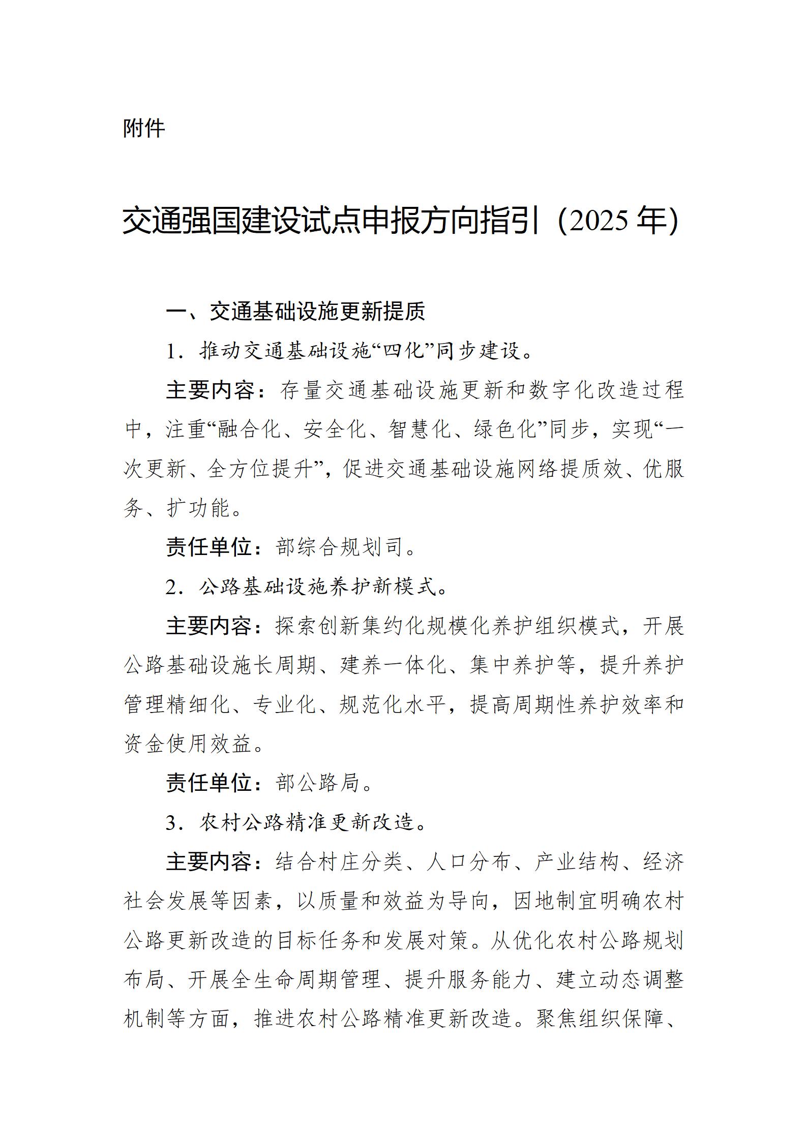 交通运输部:推动交通与能源基础设施一体化建设