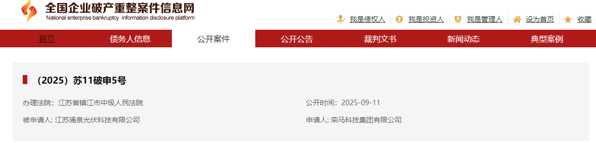 江苏一光伏企业被申请破产