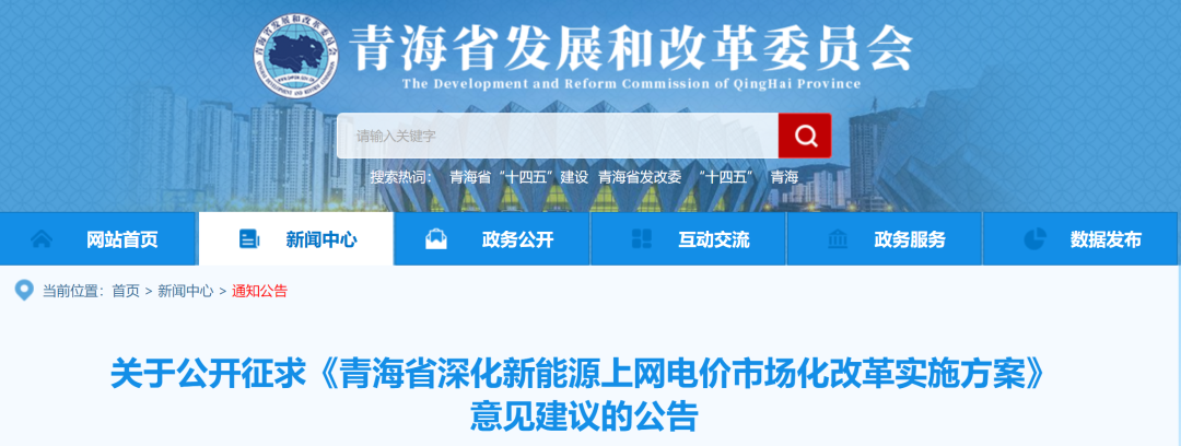 青海“136号文”征求意见:存量0.2277-0.3127元/度,11月底前竞价
