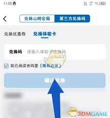 山姆app如何进行会员兑换