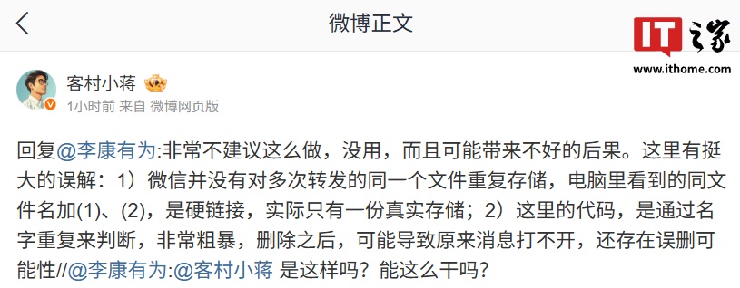 微信员工解释“微信（迅速去重瘦身）Python 代码”：对解决存储占用没啥用，可能导致原来消息打不开