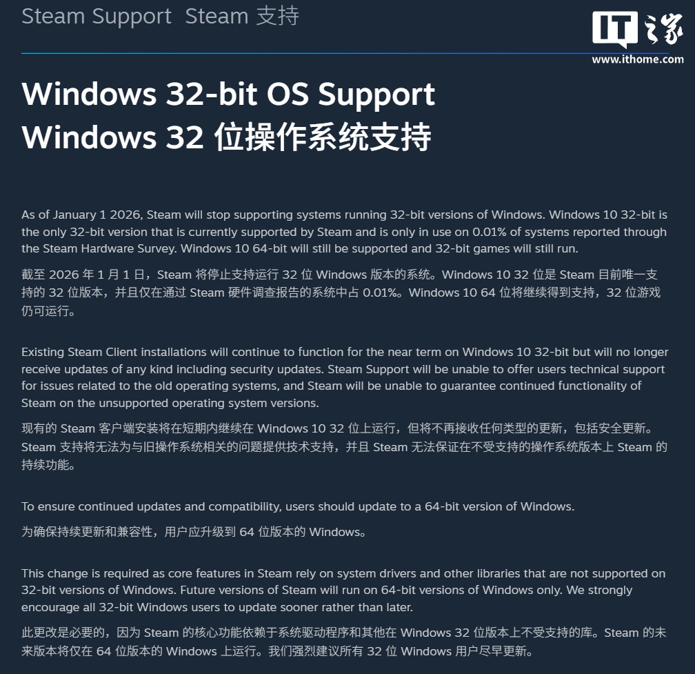 V社：Steam 客户端 2026 年元旦起停止支持 32 位 Windows 系统