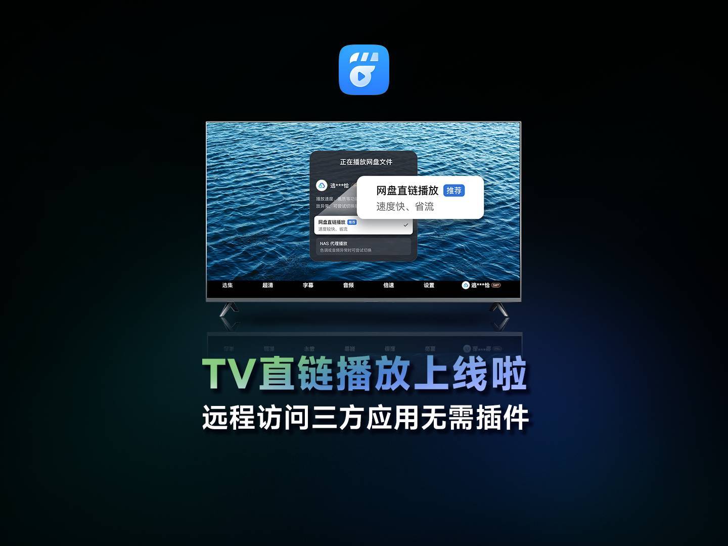 国产 NAS 系统飞牛 fnOS 更新 0.9.27 版本，TV 端支持网盘直链播放