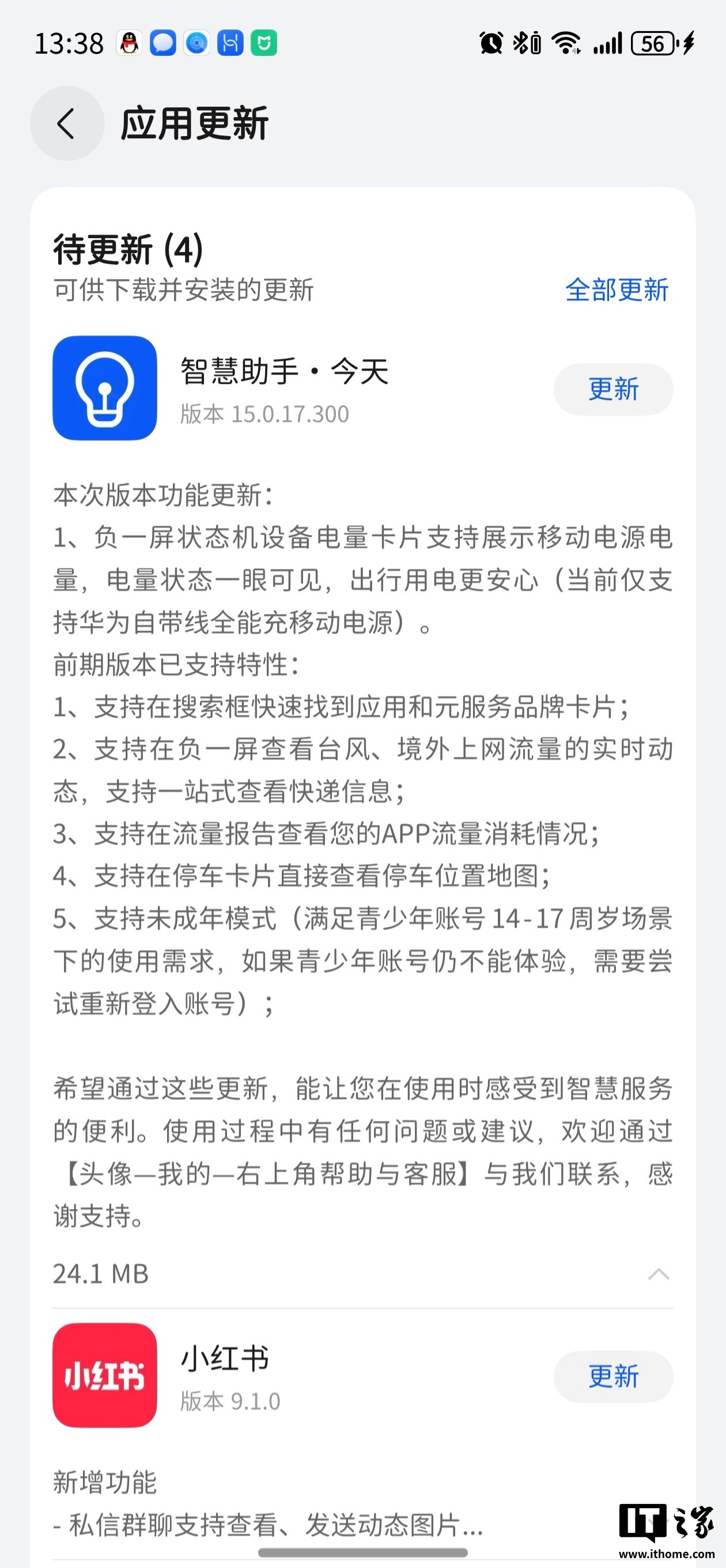 负一屏支持显示充电宝电量，华为鸿蒙智慧助手获 15.0.17.300 更新