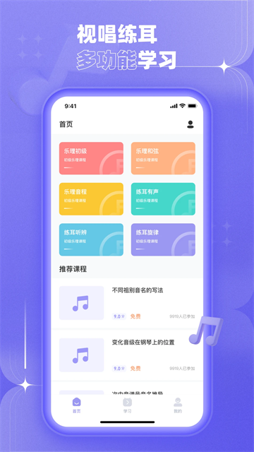 歌唱音调仪app
