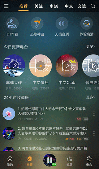 快嗨DJ播放器