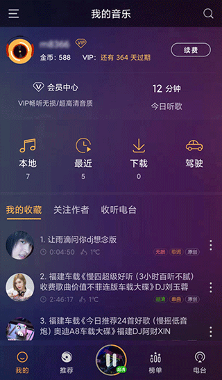 快嗨DJ播放器
