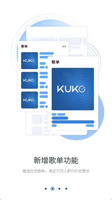 库客音乐app