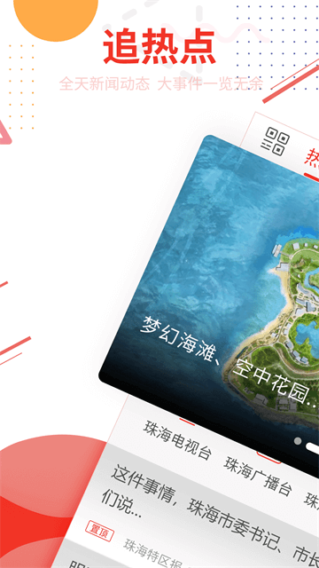 观海融媒客户端