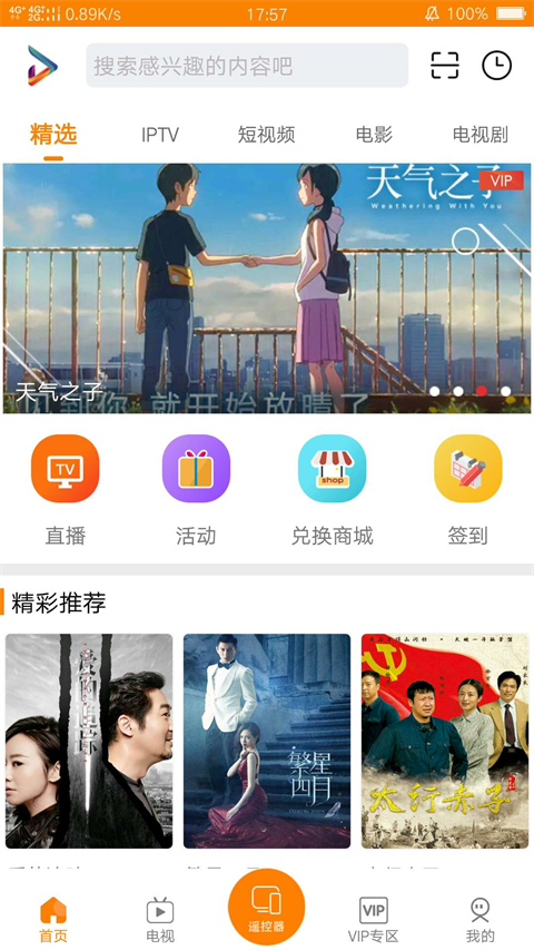 沃视达客户端