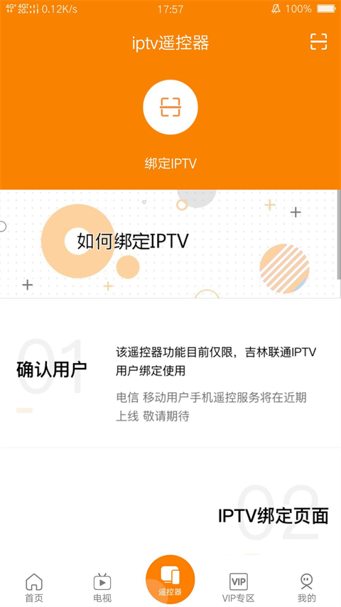 沃视达客户端