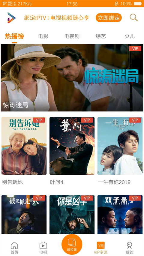 沃视达客户端