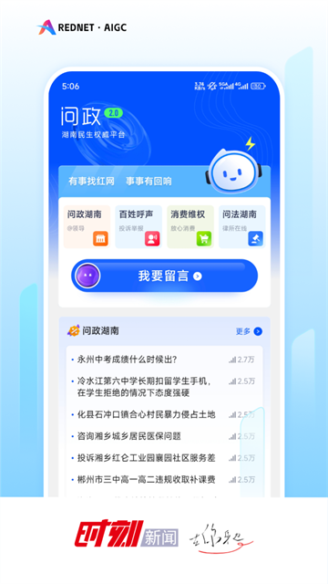 红网时刻新闻