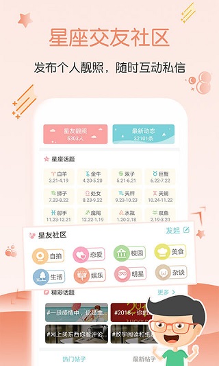 幸福星座