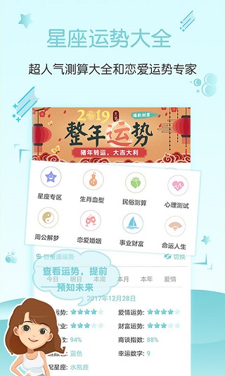 幸福星座