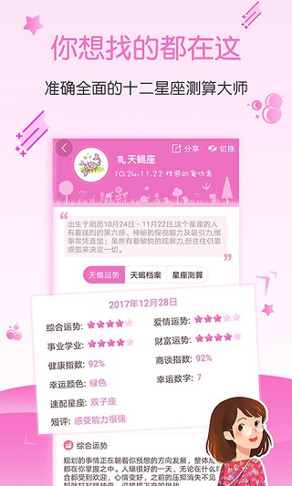 幸福星座