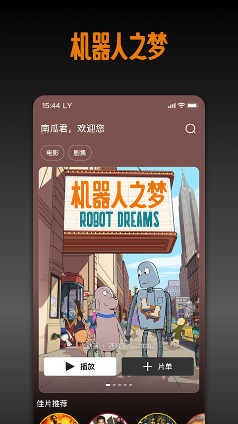 南瓜电影tv版