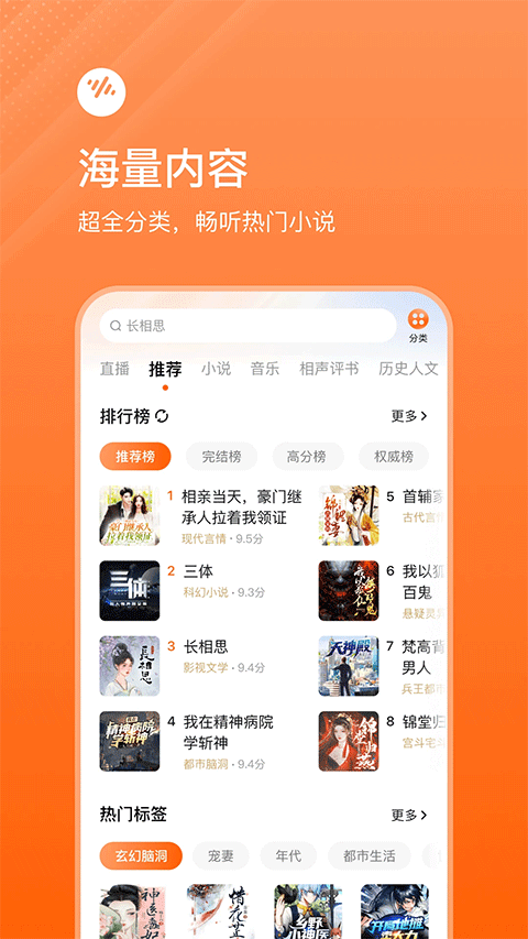 畅听极速版小说