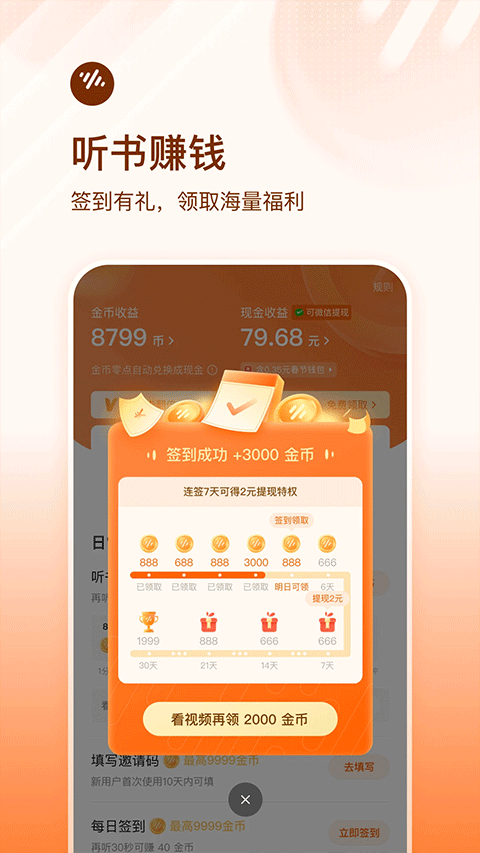 畅听极速版小说