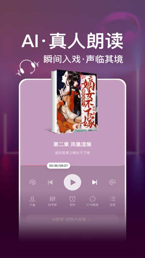 连尚读书极速版app