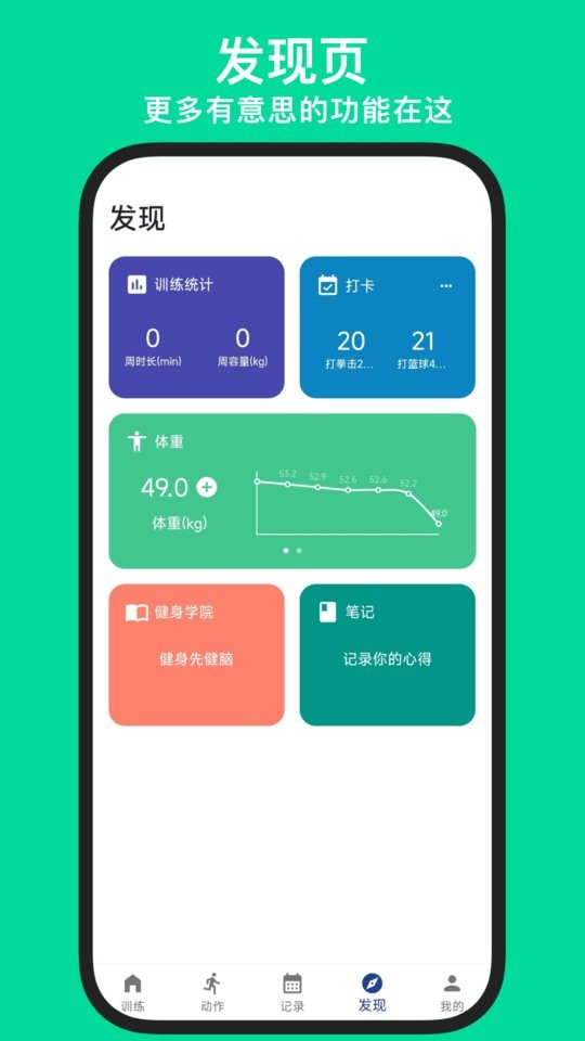 练练健身app