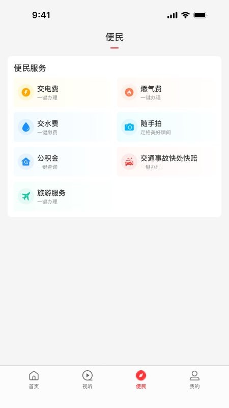 云上泌阳客户端