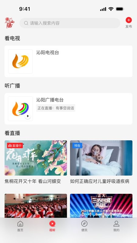 云上泌阳客户端